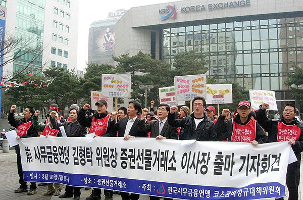 김형탁 사무금융 전 위원장, 증권거래소 이사장 출마