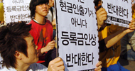 정부, 등록금 폭등 대책은커녕 \’체포조\’로 입막기?