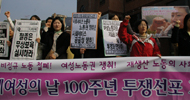 [38 여성의 날 100주년] 여성의 날 100주년, “기념이 아니라 투쟁으로”