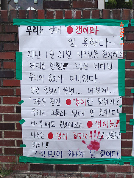 코스모링크 사원협의회 선전물 “명예훼손 혐의”