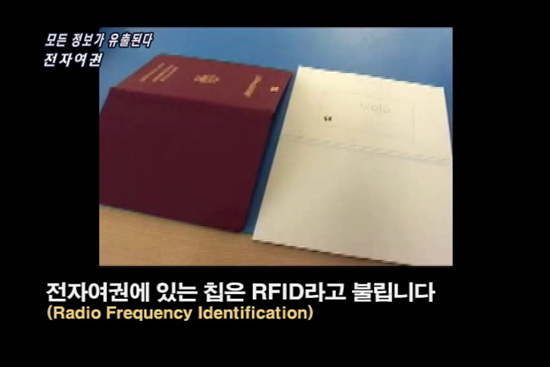 [현장플러스] 전자여권, 당신의 모든 정보가 유출된다