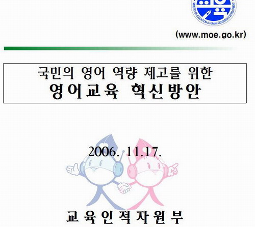 ‘0교시 우열반 금지지침’은 폐기, 영어몰입 특목고 확대 지침은 존속?