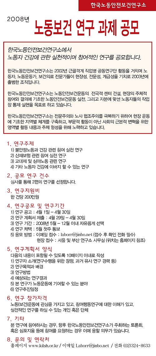 한노보연, 노동자 건강 연구과제 공모