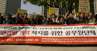 “공무원연금법 개정, 정부가 ‘취업사기’ 치는 꼴”
