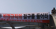 “이제는 말로도 비정규직 위한다 하지 않아”