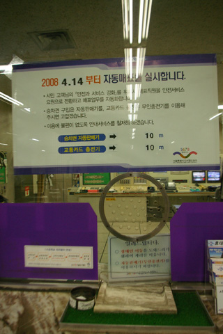 서울 5~8호선 무인매표 시작, “불나도 알아서 피해라”?