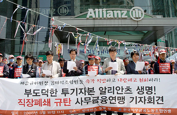 사무금융연맹, 알리안츠생명 직장폐쇄 규탄