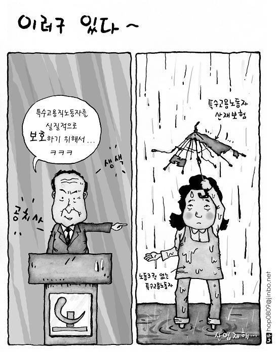 [일터] [08/4월/만평] 이러구 있다 ~