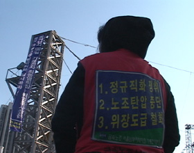 기륭노동자들, 시청 앞 철탑에 오르다.