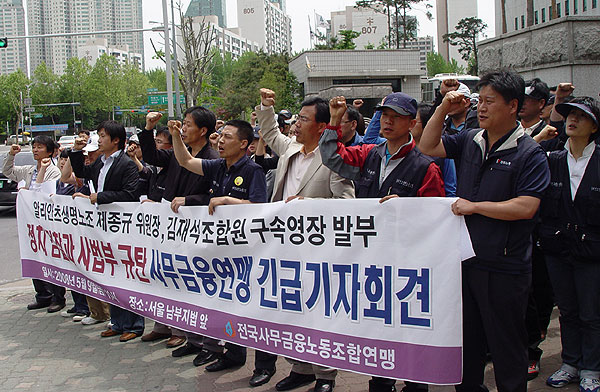 알리안츠생명노조 위원장에 구속영장 발부돼