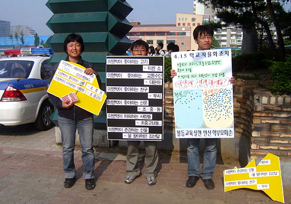 4.15 학교자율화계획 철회를 위한 학교 앞 1인 시위는 계속된다!!