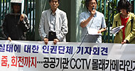 공공기관 CCTV는 몰래카메라?