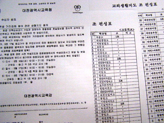 [미친소가 몰려온다] 대전 교육청, 주말 촛불문화제 막으러 총출동