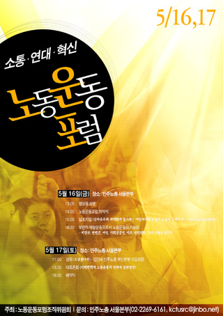 ‘노동운동포럼’ 16~17일 민주노총 서울본부에서 열려