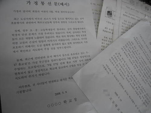 [미친소가 몰려온다] 스승의 날, 美쇠고기 막으려 선생님들 단식