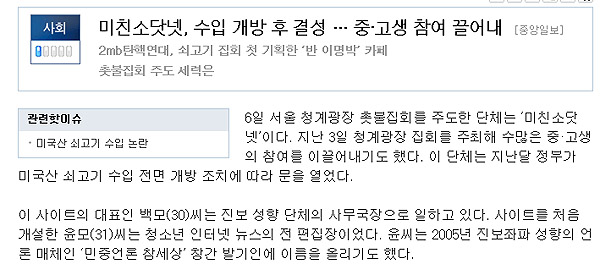 [미친소가 몰려온다] 보수언론, 美쇠고기 반대 촛불 배후 추적 \’오보\’ 투성이