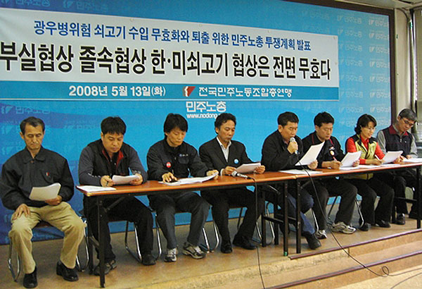 [미친소가 몰려온다] \”80만 조합원이 광우병 쇠고기 막는다\”