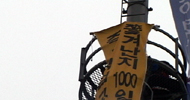 기륭전자 비정규직 여성노동자들의 촛불
