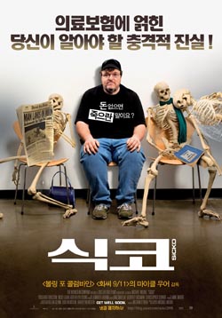 \’의료 민영화 괴담\’과 \’식코\’ 사이
