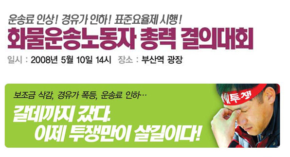 “기름값 인상 때문에 죽겠다” 화물노동자들 대규모 집회