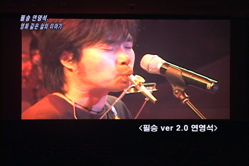 [세상 어제 그리고 오늘] 필승 연영석, 영화 같은 삶의 이야기
