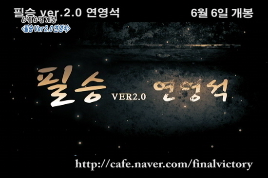53회 필승 ver 2.0 연영석 태준식 감독 인터뷰