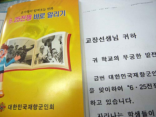 ‘욕설’ 난무 수상한 만화책 초중고에 떴다
