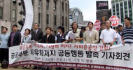이명박 정부 민영화 추진 맞서는 \’공동행동\’ 결성
