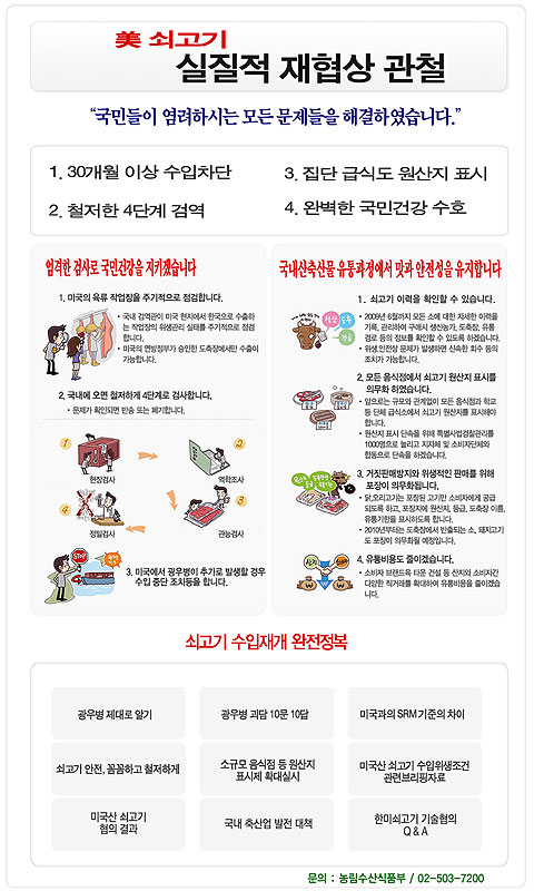 [미친소가 몰려온다] 행안부 주민홍보 지시에 일선 공무원들 난색
