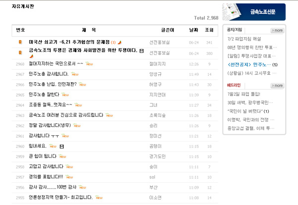 [미친소가 몰려온다] 노동부, 美쇠고기 반대 파업 “엄정 대응” 방침