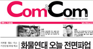 공공운수연맹, 무료신문 ‘꼼꼼’ 첫 호 발행