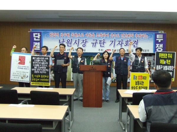 남원시, 상수도 민간위탁안 철회