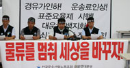 화물연대, 파업 돌입…이석행, “탄압하면 즉시 총파업”