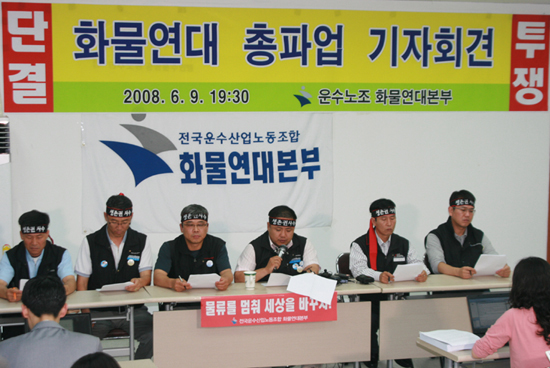 화물연대, \”이제는 다른 방법 찾을 수 없다\”