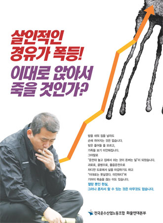 화물연대, “수익 없어 자연적 파업 상태”