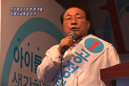 [세상 어제 그리고 오늘] 진보와 보수의 한 판 격돌, 서울시교육감 선거