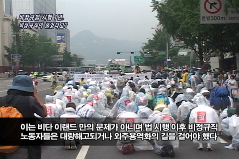[현장플러스] 비정규법 시행1년, 비정규직이 줄었다고?