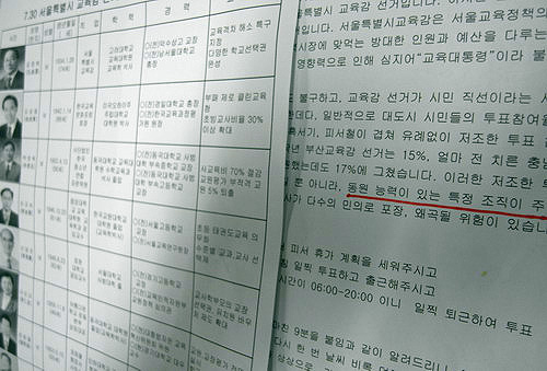 사립고 교장의 석연찮은 교육감 가정통신문 논란