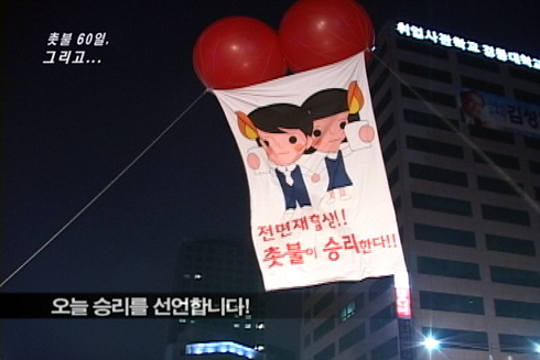 [세상 어제 그리고 오늘] 촛불 60일, 그리고…