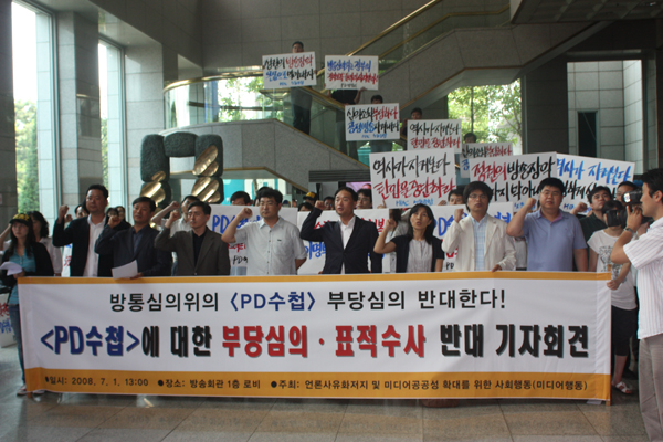 \’PD수첩\’ 표적수사, 우익의 전형적인 수법