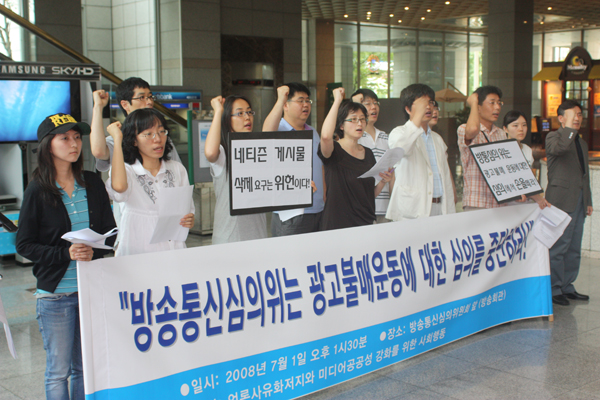 \’불매운동\’ 심의는 방통심의위 권한 밖의 일