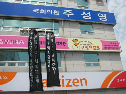 [미친소가 몰려온다] 주성영 의원사무실 점거농성 시민들 전원 연행