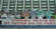 \”제주도 영리병원 허용, 돌이킬 수 없는 재난\”