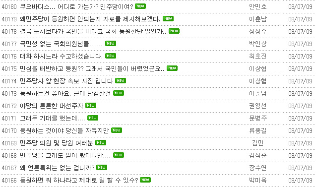 [미친소가 몰려온다] 촛불 시민, 민주당 등원에 \’부글부글\’..일부 삭발시위