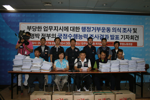 [미친소가 몰려온다] 공무원노조, “공무원, 정권의 시녀 아니다”