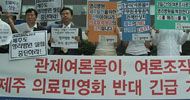 국내 영리법인병원 허용 임시반상회 참가기