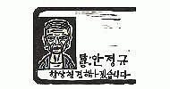 기륭분회 등 비정규직 기금 마련 미술전 개최