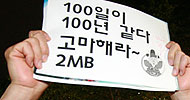 촛불은 계속되어야 한다!