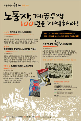 기억을 위한 투쟁, 노동자역사 \’한내\’ 창립