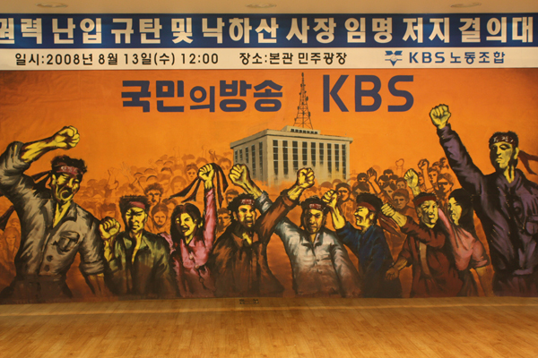 KBS노조 \’기업별노조\’ 가결, 언론노조 탈퇴할듯